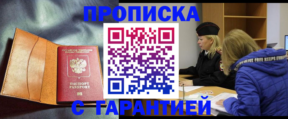 временная регистрация для школы в Севастополе