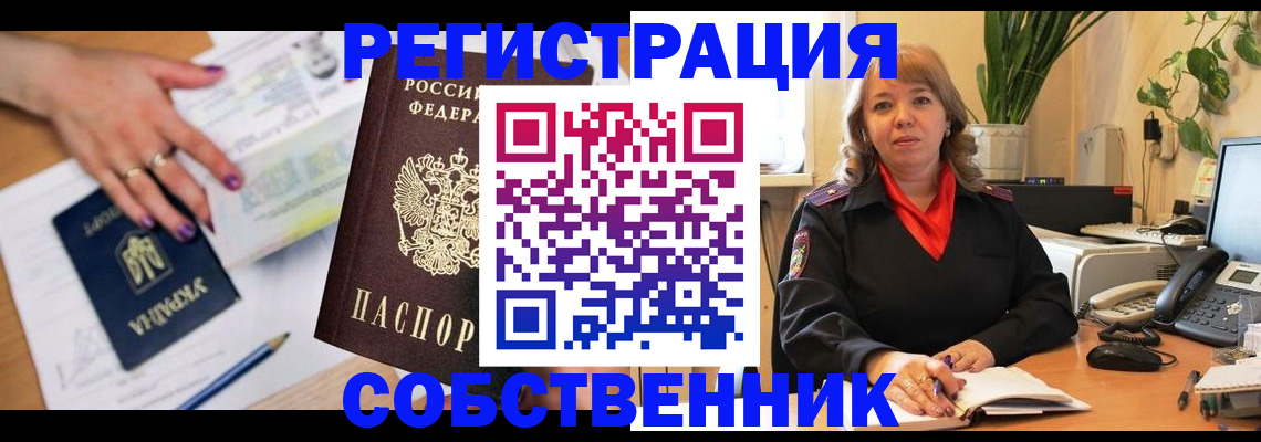 временная регистрация для школы в Севастополе